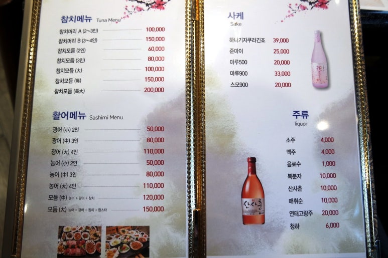 긴죠활어참치 이미지