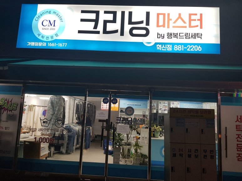 분평세탁소 이미지