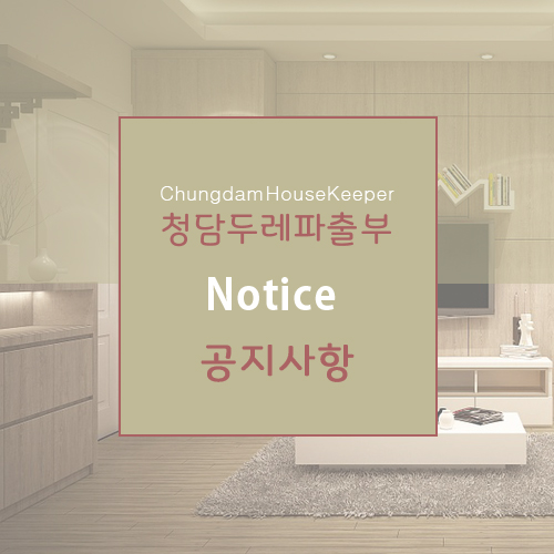 청담두레파출부 이미지