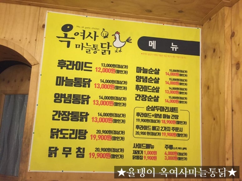 옥여사마늘통닭 이미지