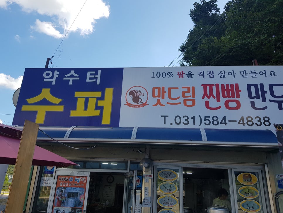 맛드림찐빵만두 이미지