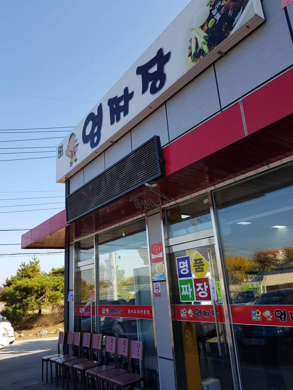 영짜장 이미지