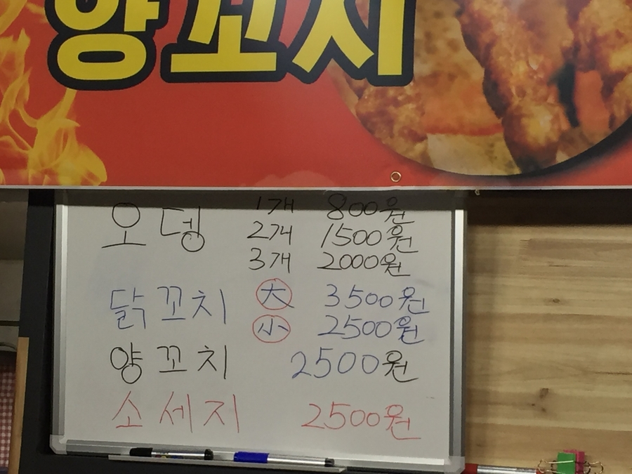 불타는닭꼬치 이미지