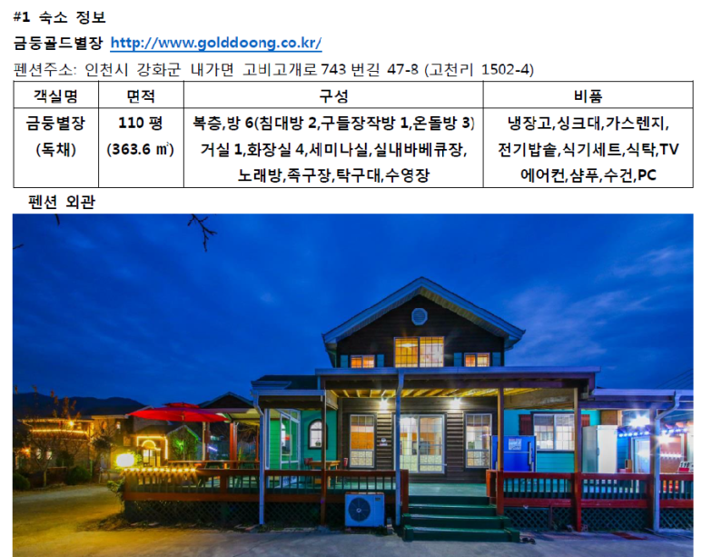 골드별장 이미지
