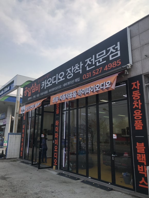 오남주유소 이미지
