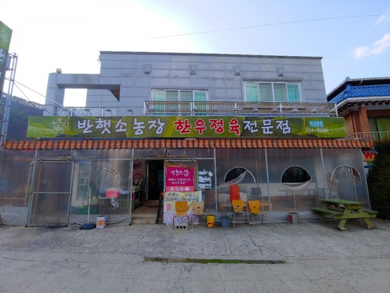 반햇소 영농조합법인 이미지