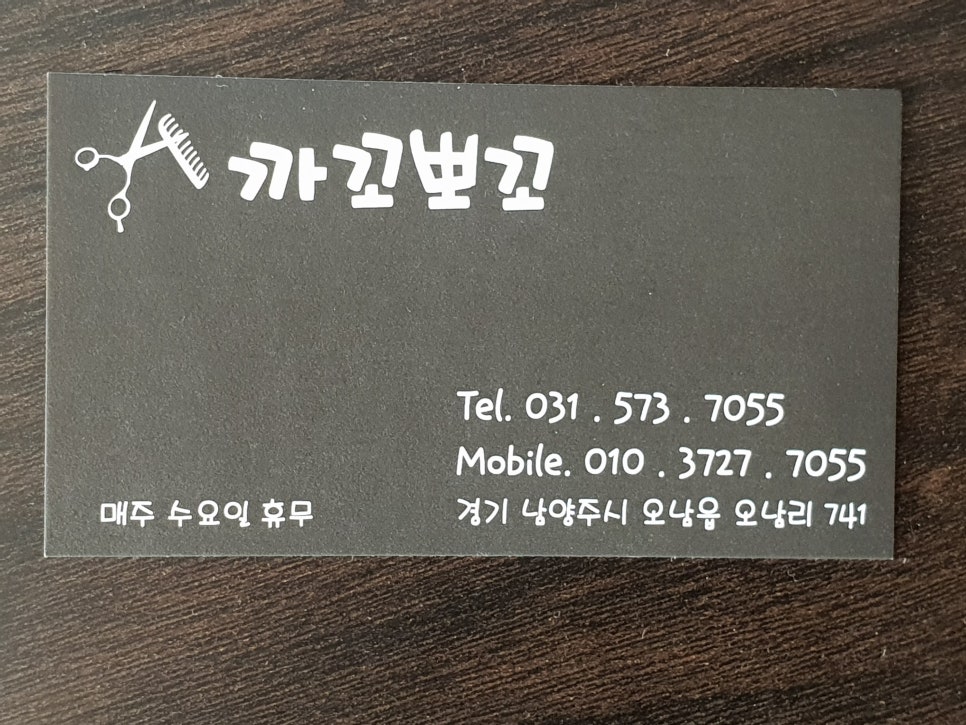 까꼬뽀꼬미용실 이미지