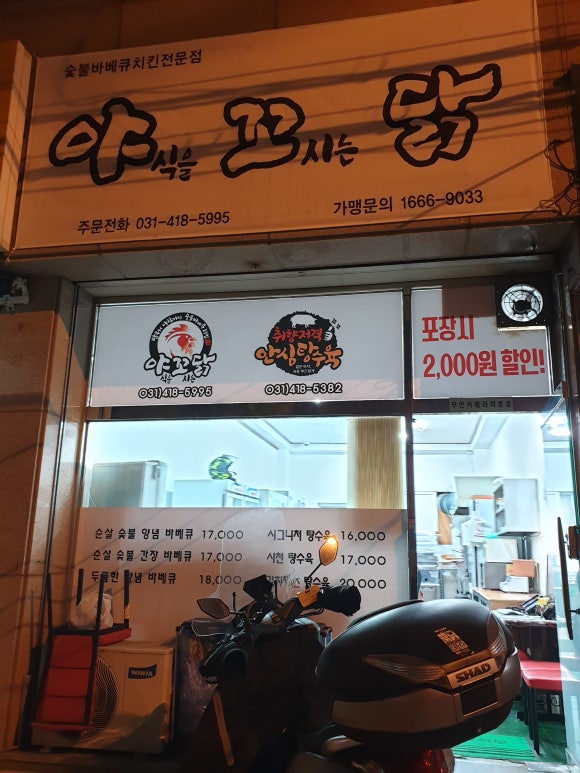 야꼬닭(야식을 꼬시는 닭) 이미지