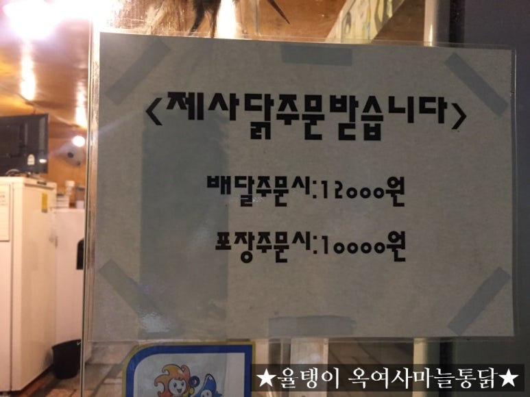 옥여사마늘통닭 이미지