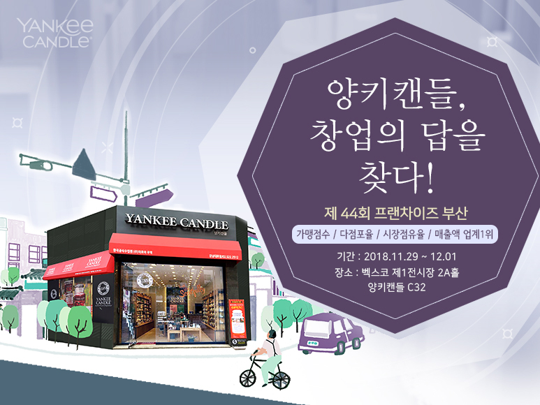 양키캔들부산 이미지