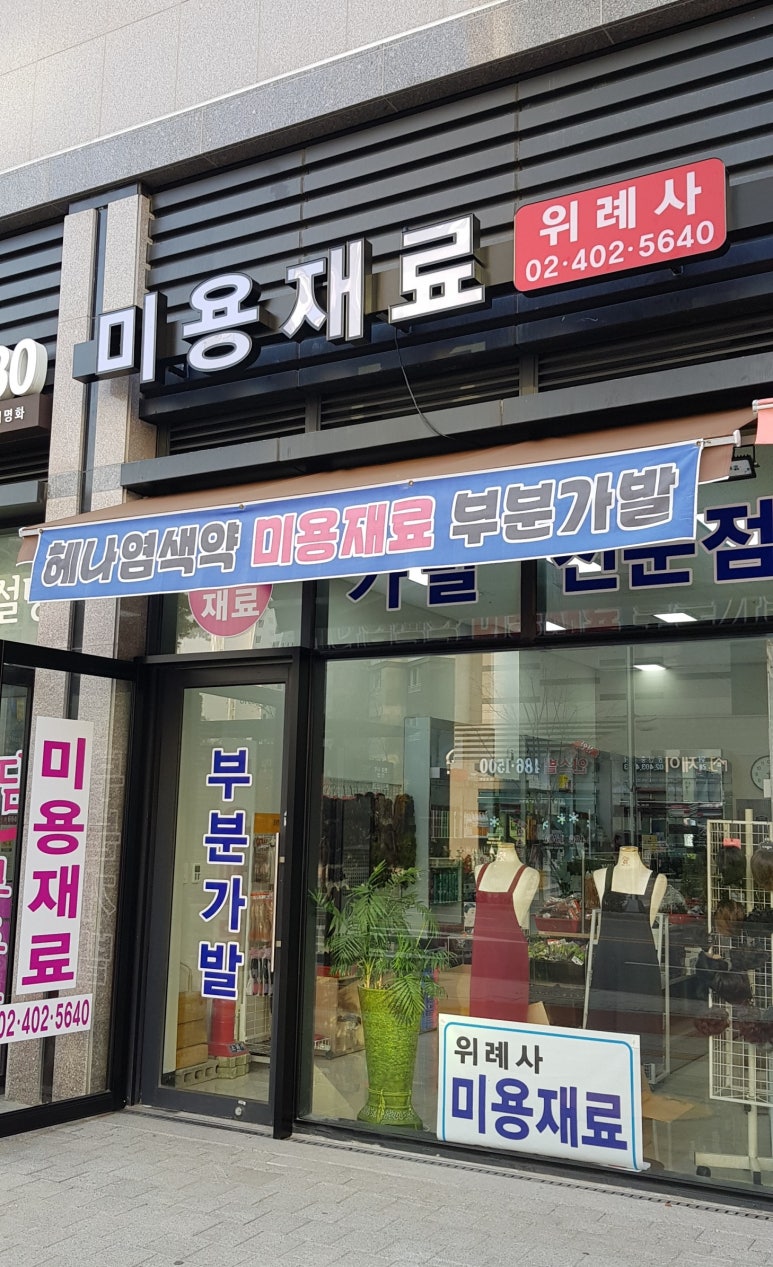 중앙미용마트 이미지