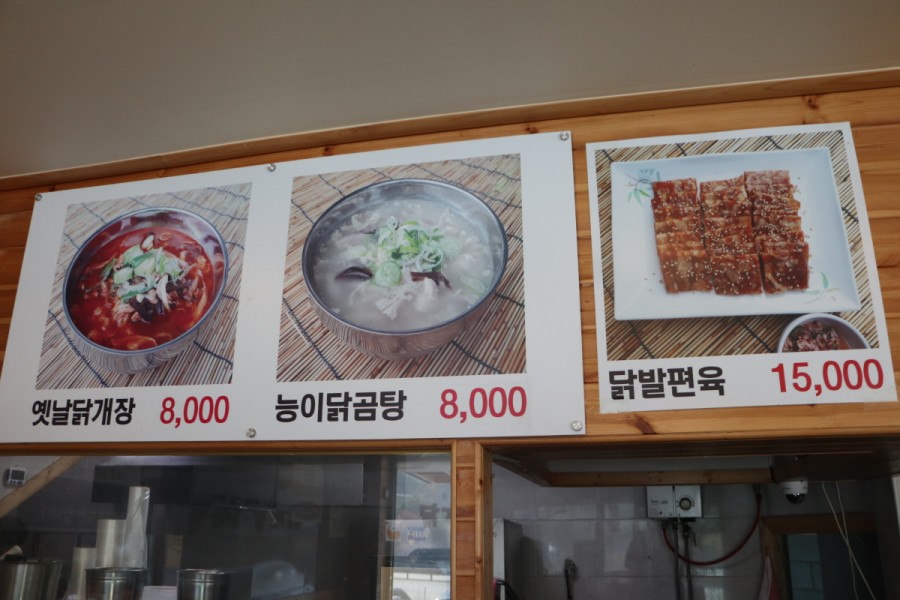 옛날닭곰탕닭발 이미지