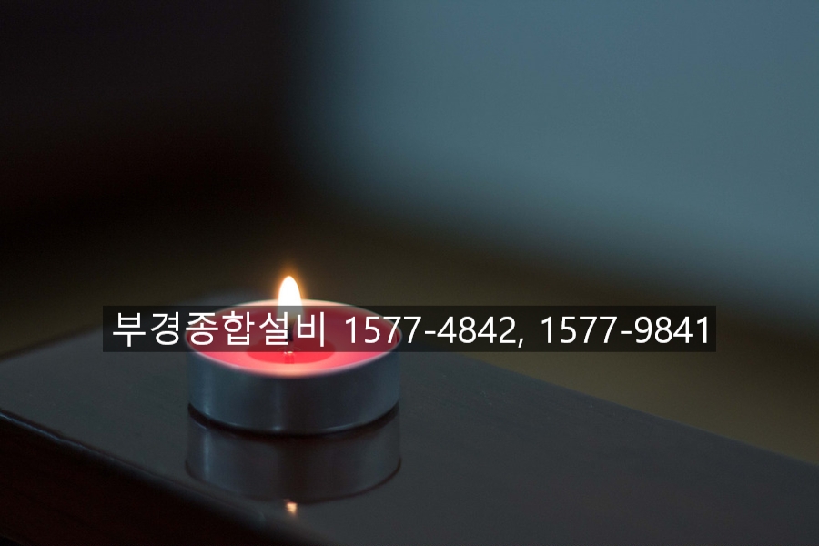 부경종합인테리어 이미지