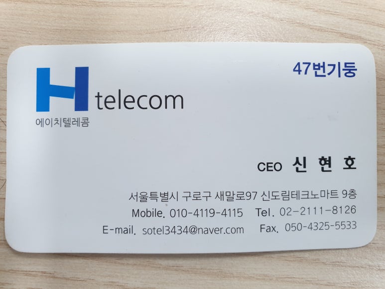 에이치텔레콤 이미지