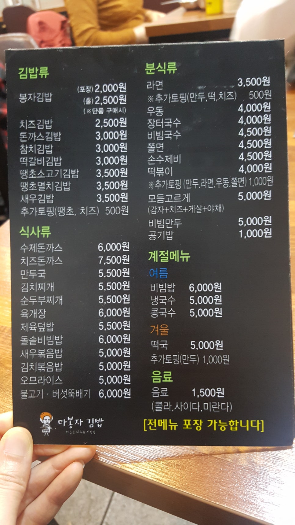 마봉자초량2호점 이미지
