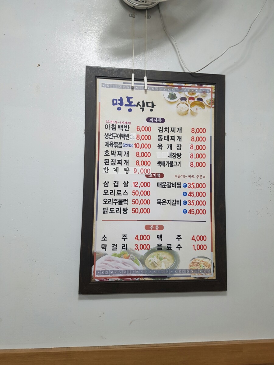 명동식당 이미지