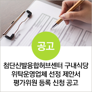 첨단신발융합허브센터 구내식당 이미지