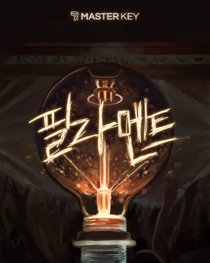 마스터키동성로 이미지