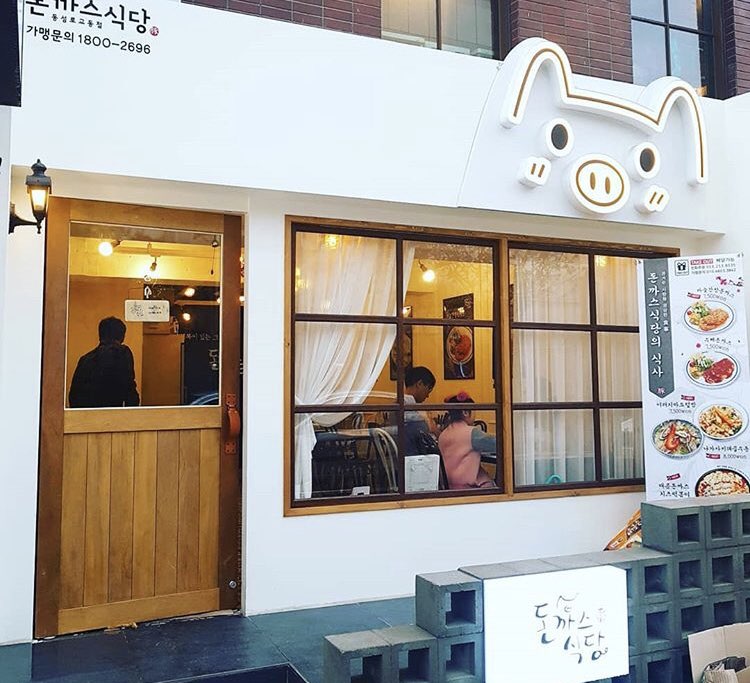 돈까스식당 이미지
