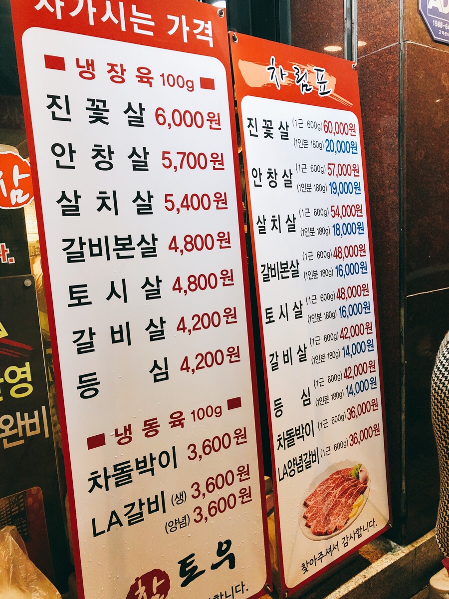 참토우정육식당 이미지