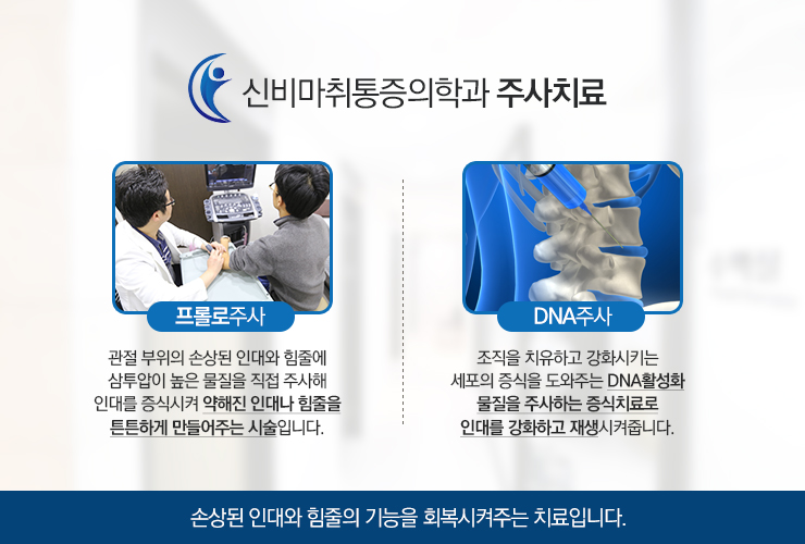 신비마취통증의학과 이미지
