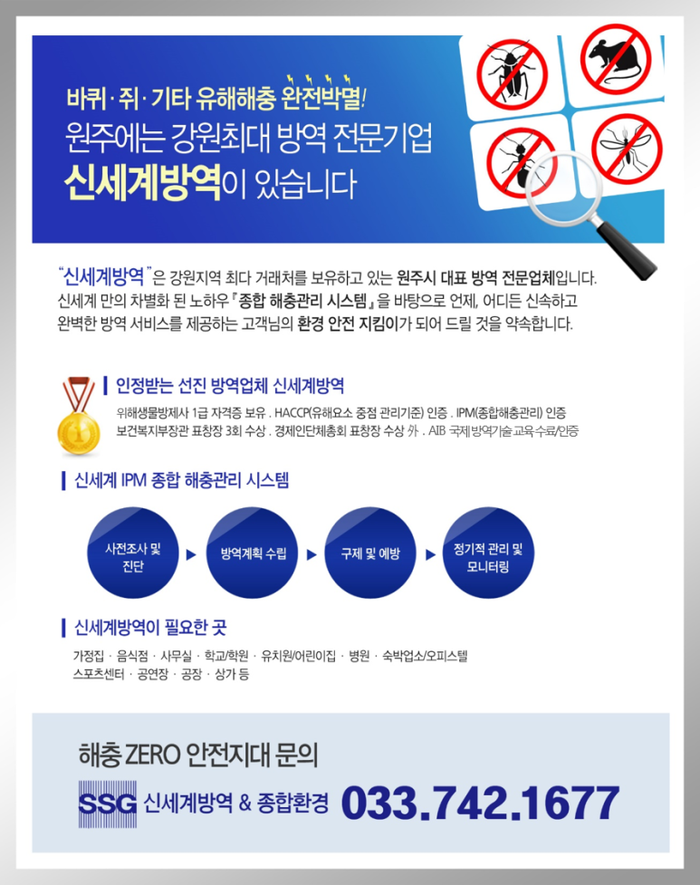 신세계방역&종합환경 이미지