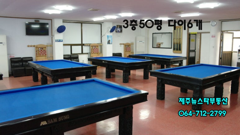 뉴스타당구장 이미지