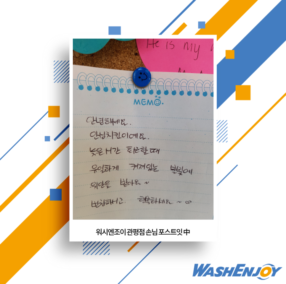 워시엔조이까치산역점 이미지