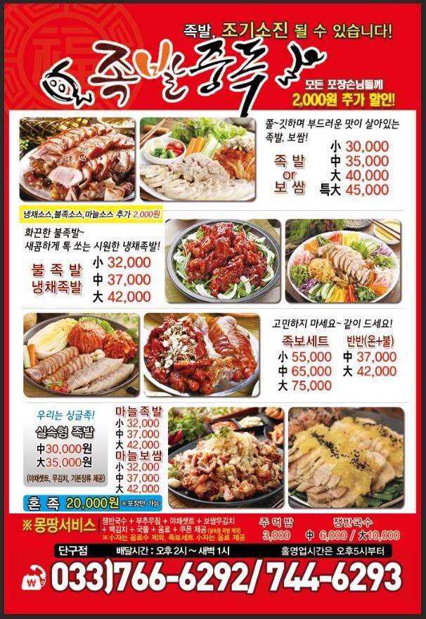 족발중독 이미지