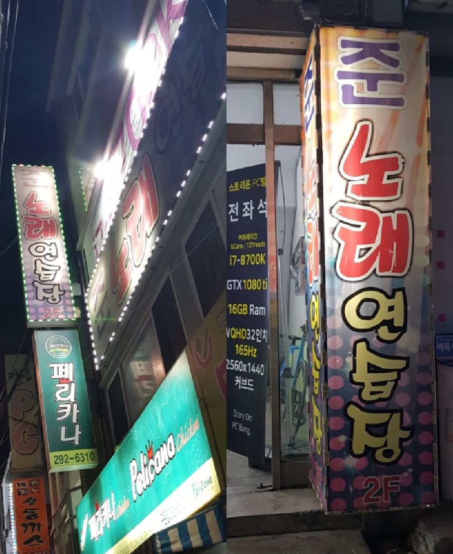 준노래연습장 이미지