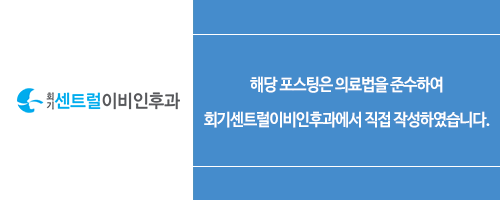 회기센트럴이비인후과의원 이미지