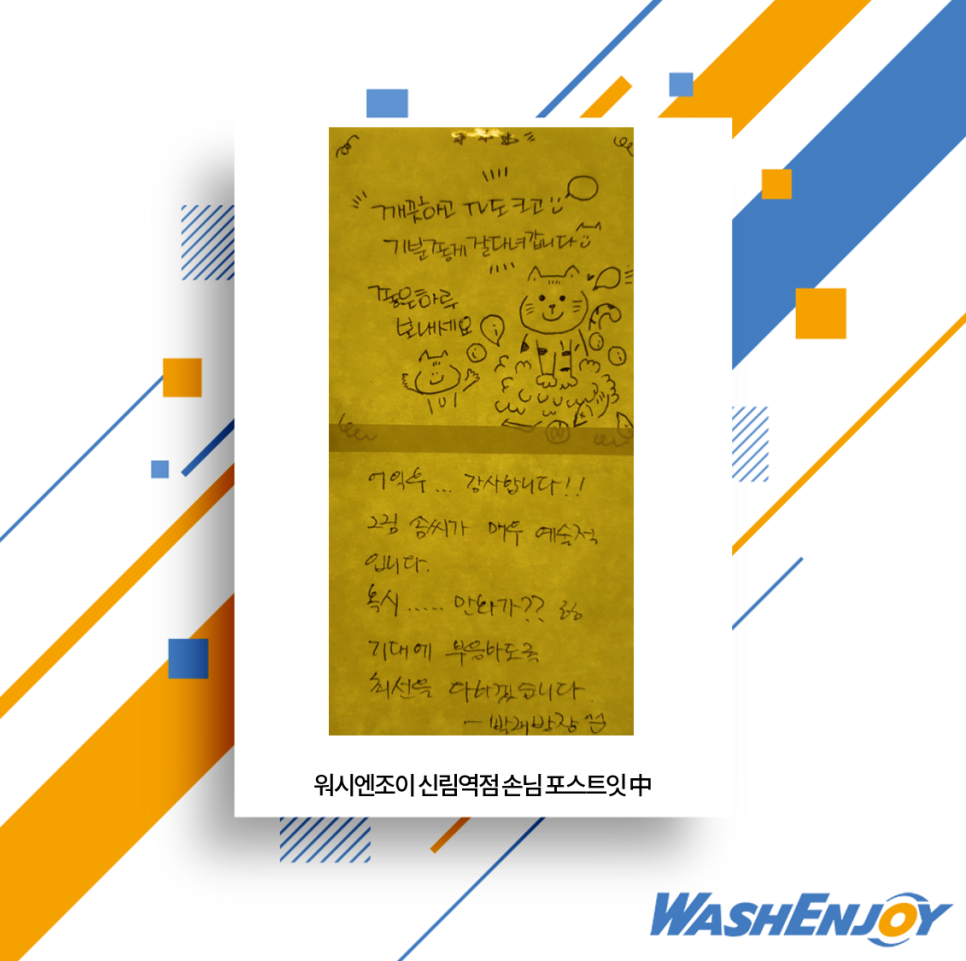워시엔조이까치산역점 이미지