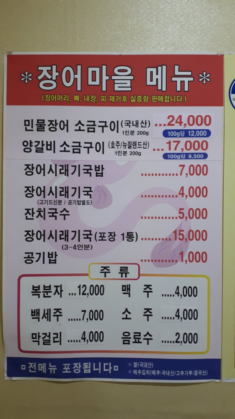 장어마을도량점 이미지
