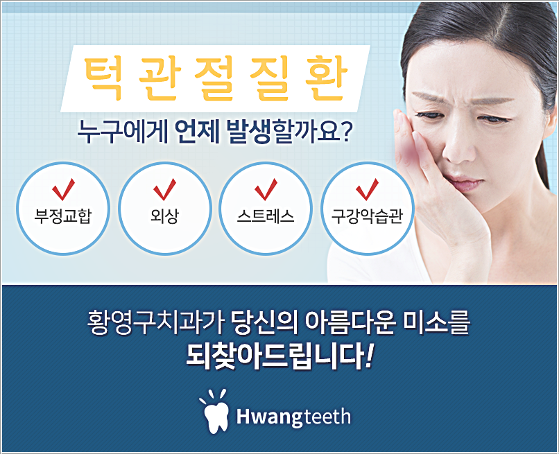 황영구치과 이미지