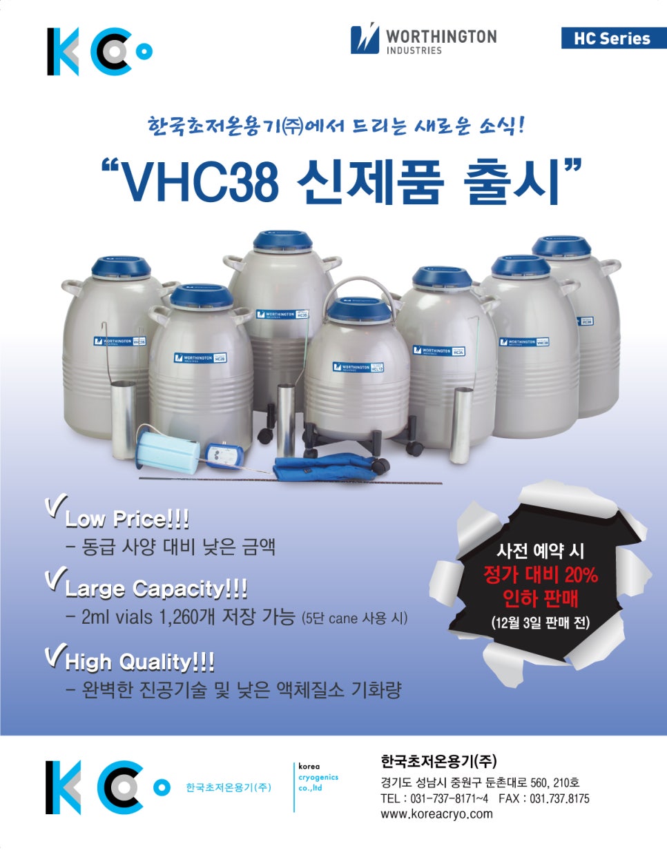 한국초저온용기(주) 이미지