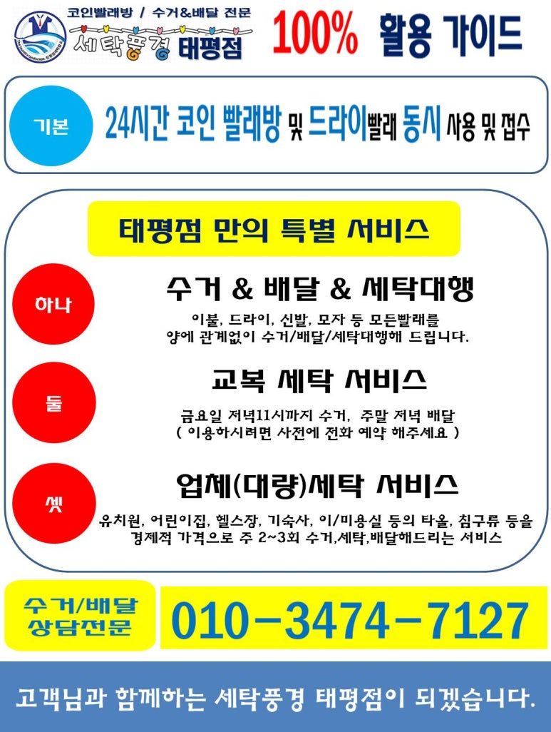 태평세탁 이미지