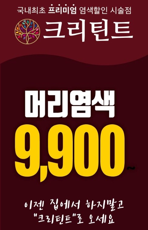 크리틴트 이미지