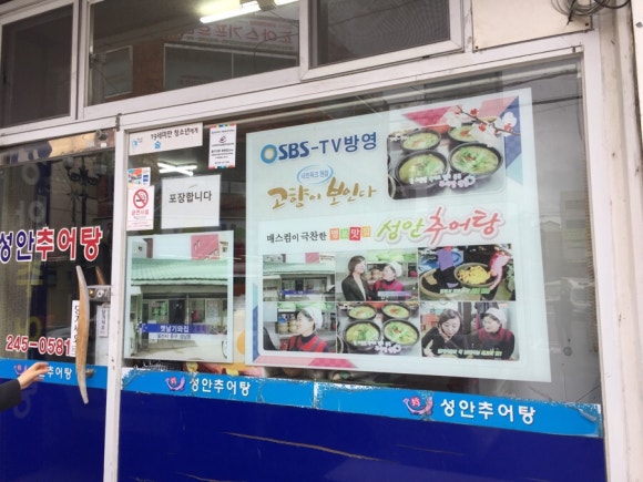 성안추어탕 이미지