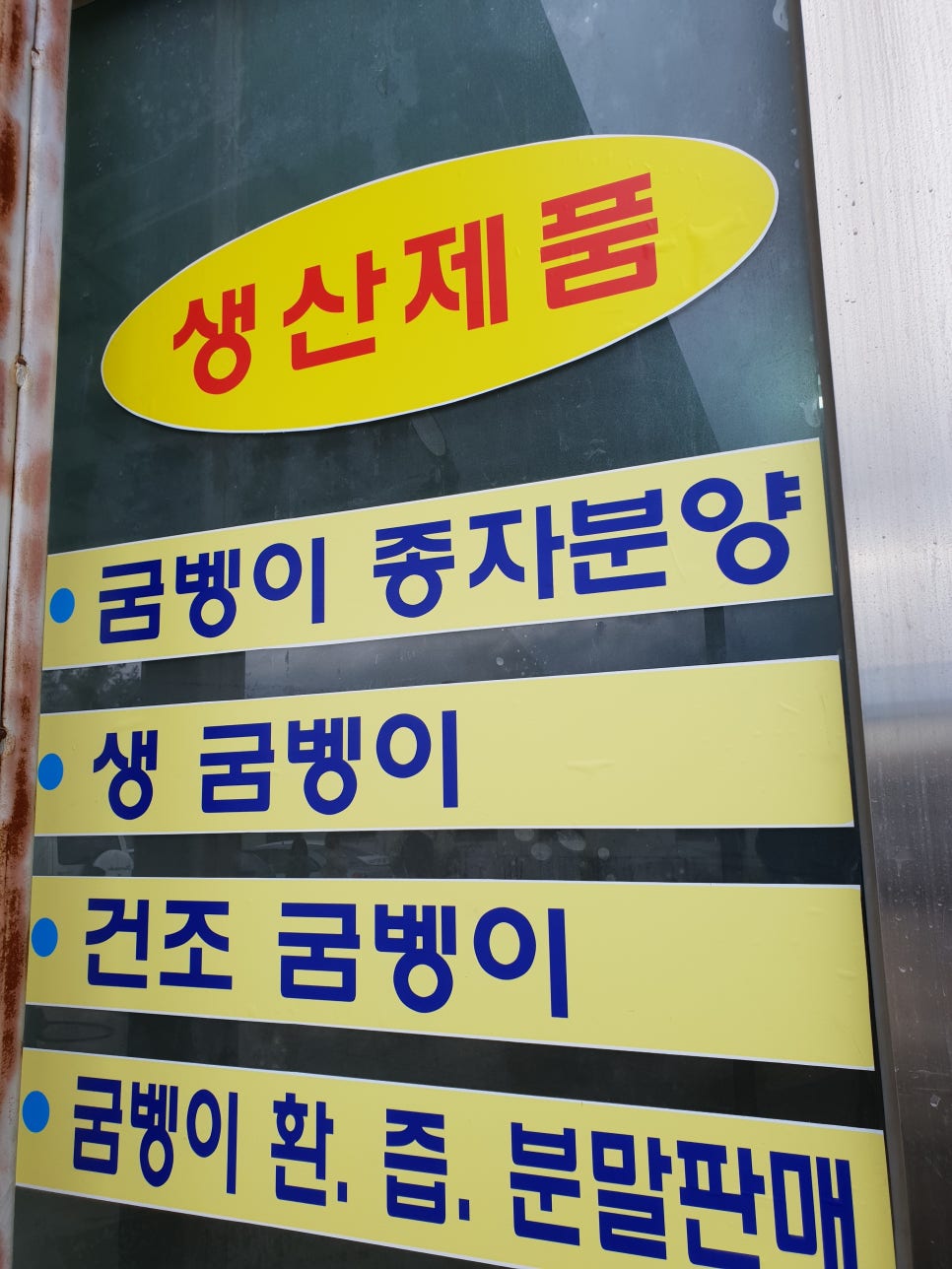 지리산 굼벵이 이미지