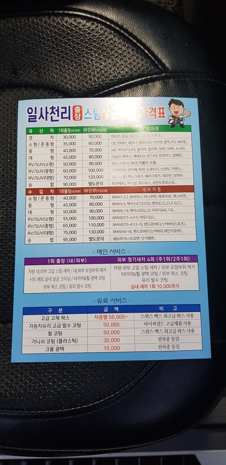출장세차 이미지