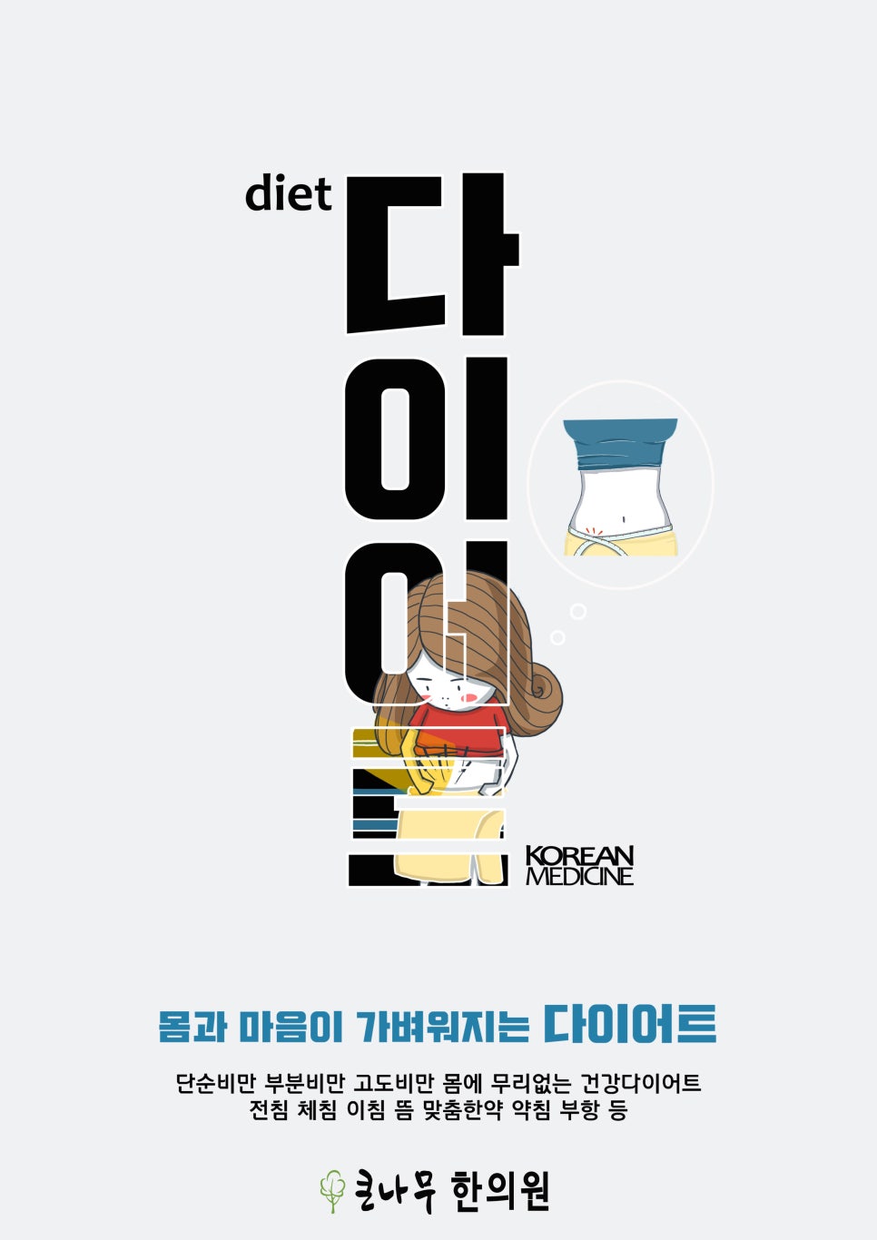 큰나무한의원 이미지