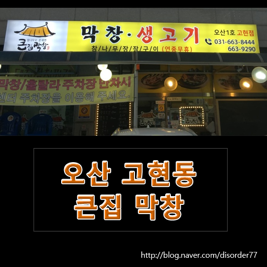 큰집막창생고기 이미지