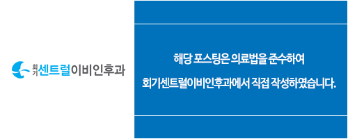 회기센트럴이비인후과의원 이미지