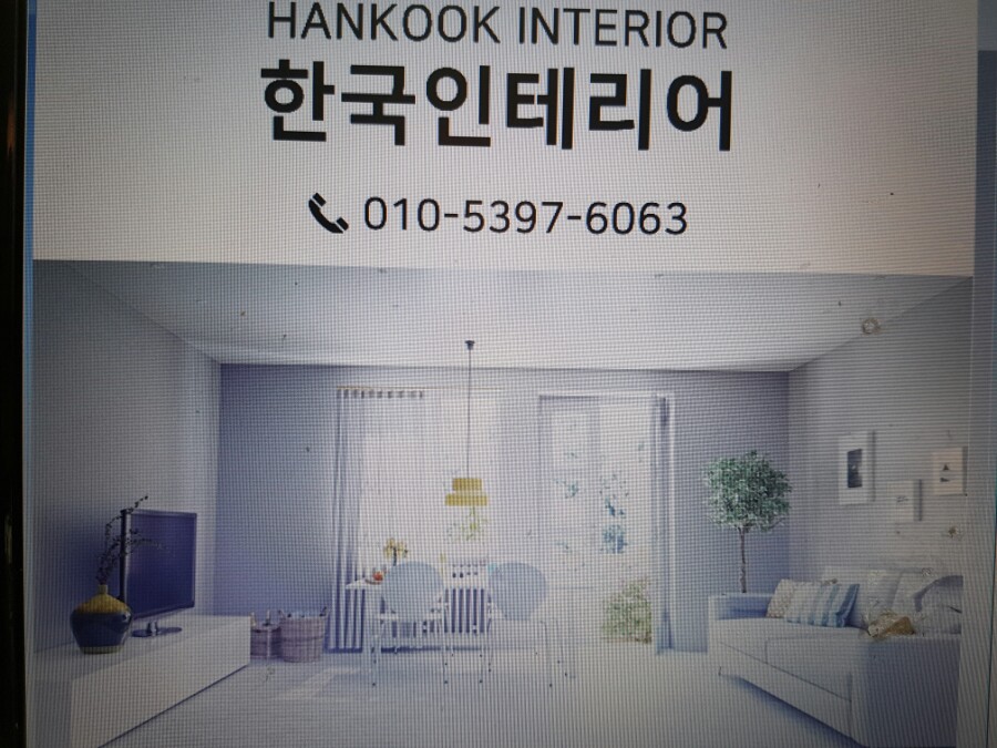 한국종합설비인테리어 이미지