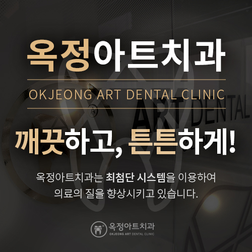 옥정아트치과의원 이미지