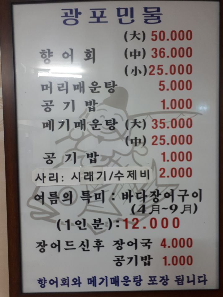 광포횟집 이미지