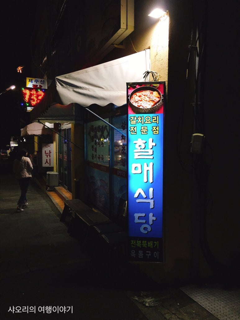 수일식당 이미지