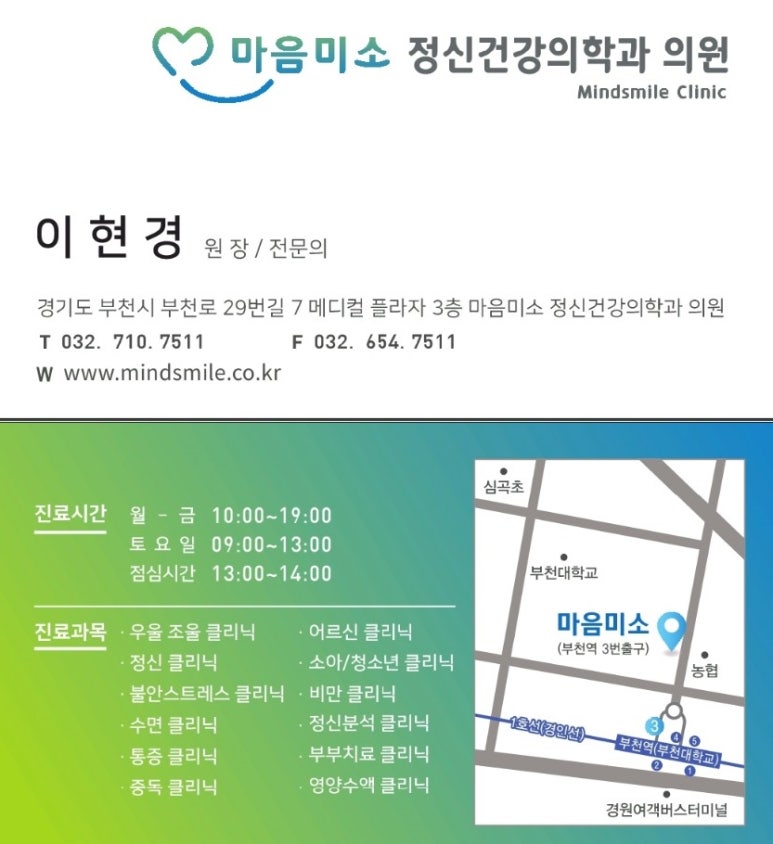마음미소정신건강의학과의원 이미지