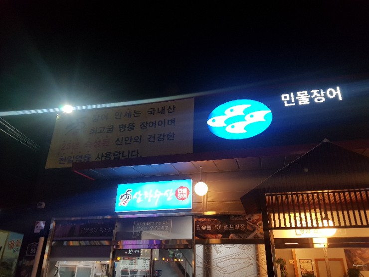 삼창수산(민물장어)셀프매장(장어만세) 이미지