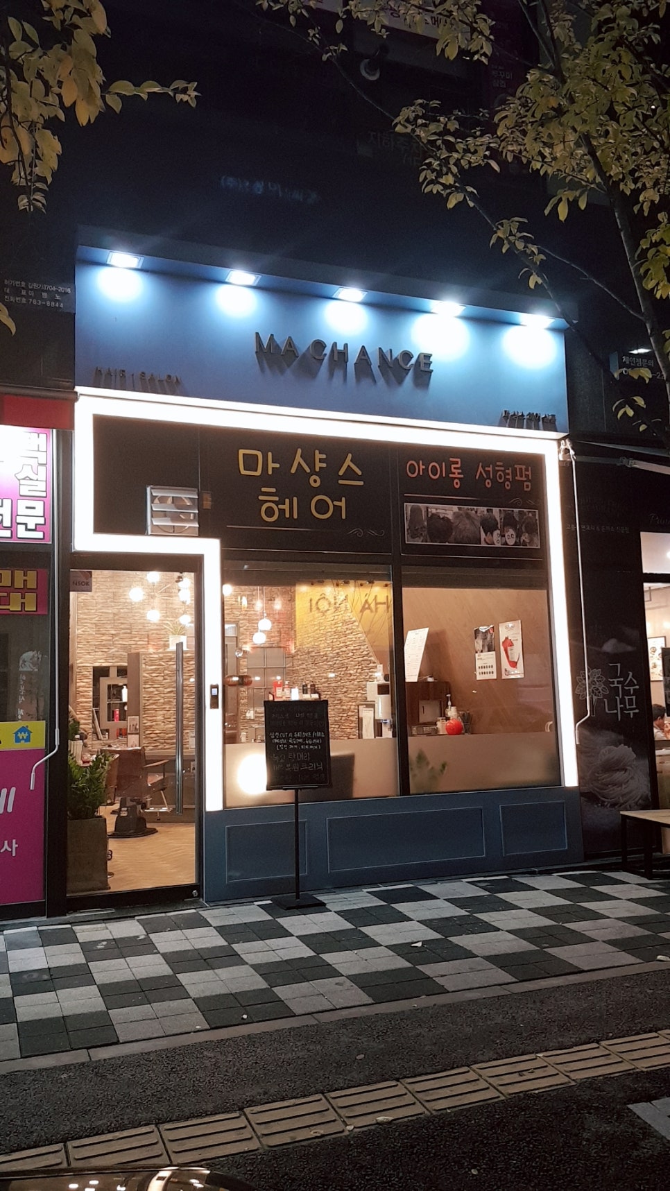 마샹스 이미지